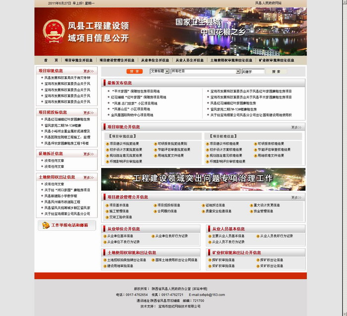 由我公司承建的鳳縣工程建設(shè)領(lǐng)域項(xiàng)目信息公開系統(tǒng)開通運(yùn)行！