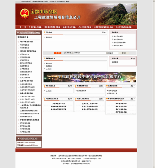 祝賀我公司開發(fā)的工程建設(shè)領(lǐng)域項目信息公開系統(tǒng)成功應(yīng)用于鳳縣、..
