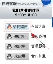 網(wǎng)站在線QQ客服顯示“未啟用”是怎么回事？如何解決？