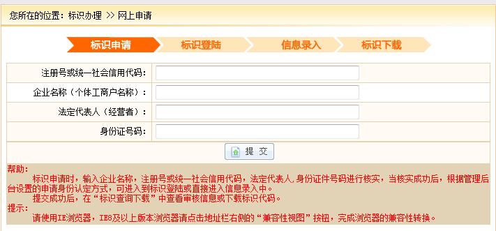 工商營業(yè)執(zhí)照網(wǎng)上標識辦理相關問題專欄