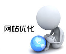 寶雞網(wǎng)站設(shè)計(jì)：認(rèn)識(shí)SEO原理和網(wǎng)站推廣方式