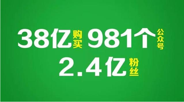 賣了38億的天價(jià)微信公眾號(hào) 背后的溫商是