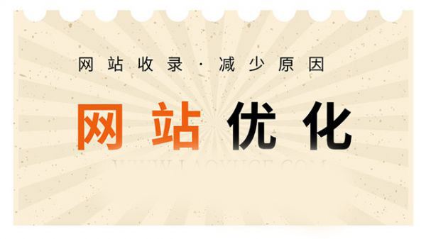 SEO之搜索引擎認(rèn)為什么樣的網(wǎng)站更有收錄價值