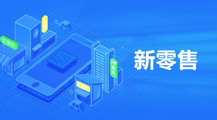 零售企業(yè)如何用好微信