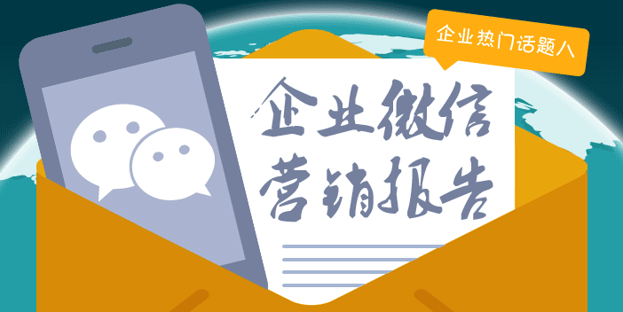 企業(yè)選擇微信推廣營銷注意事項